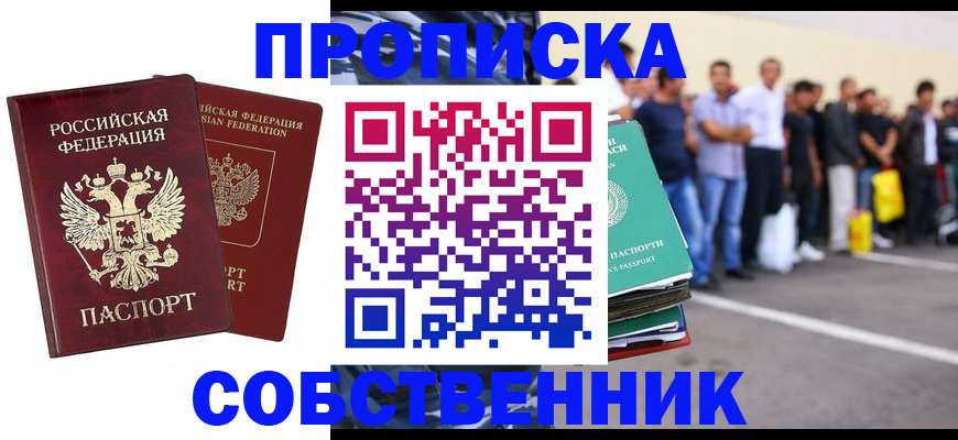 временная регистрация для всех в Абазе