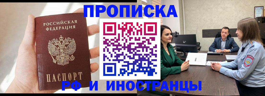 временная регистрация поиск в Абазе